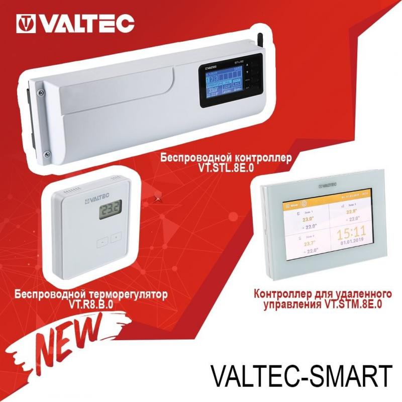 VALTEC-SMART