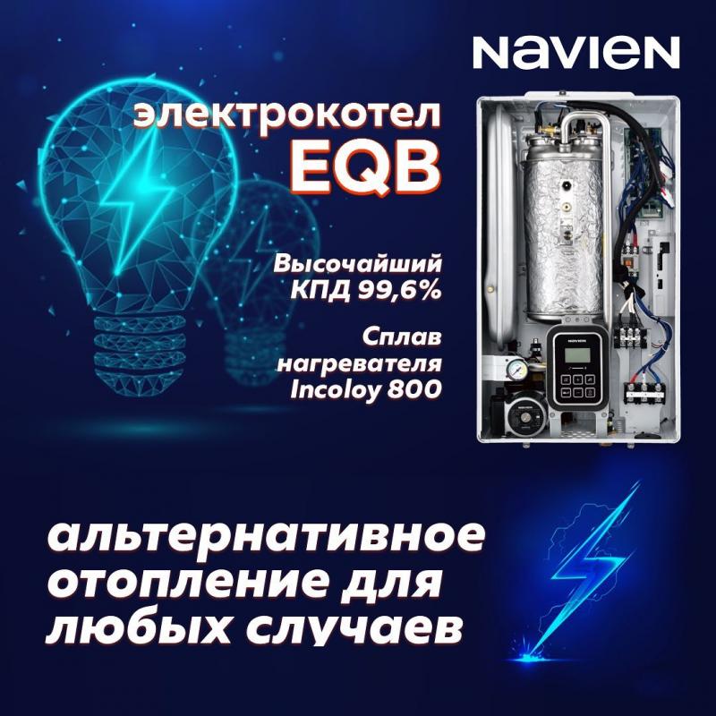 NAVIEN EQB - превосходит все ожидания!