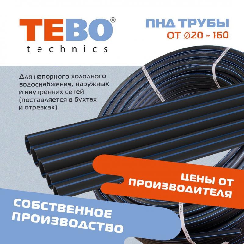 ПОРА ПОКУПАТЬ ТРУБЫ ПНД TEBO Techics