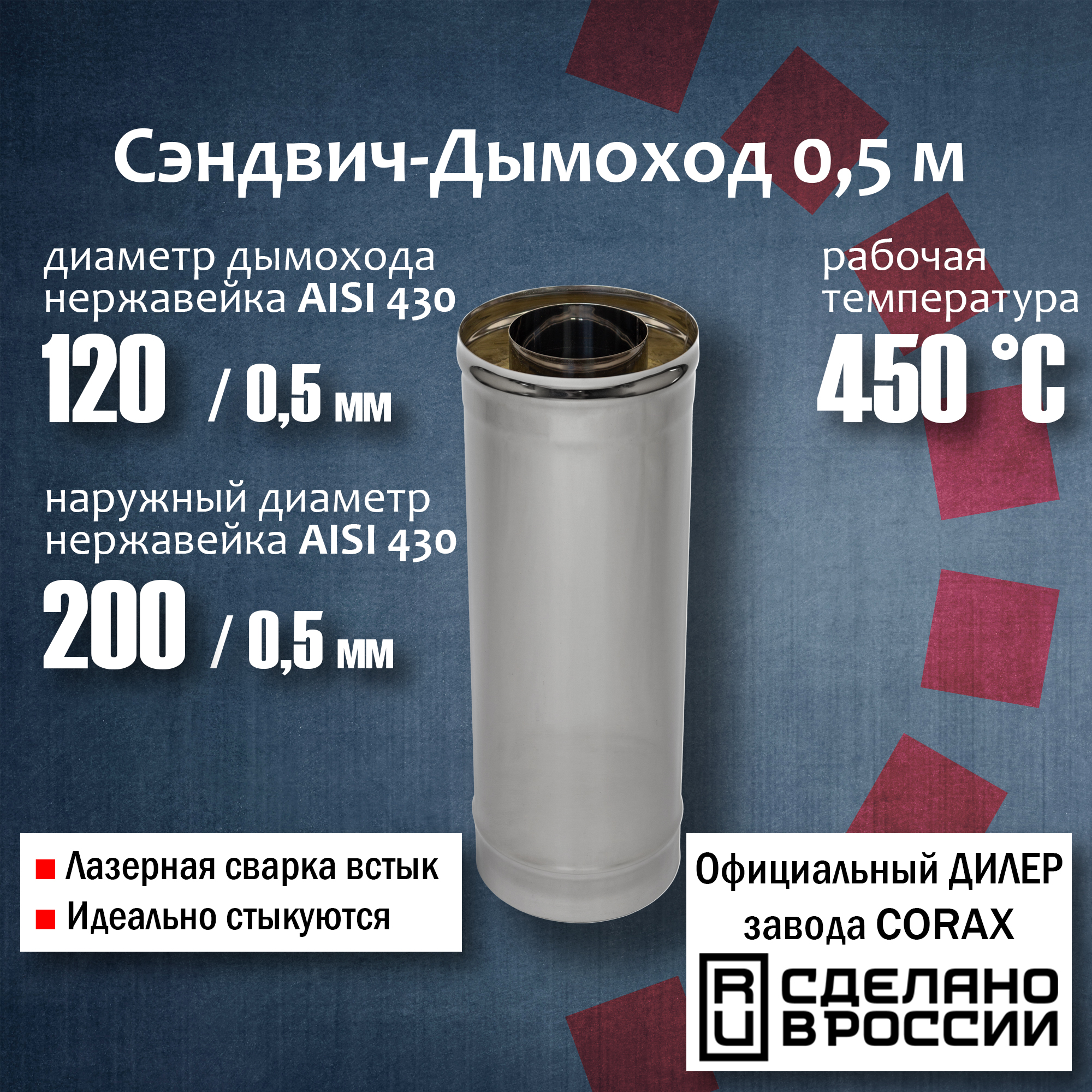Труба утепленная Corax