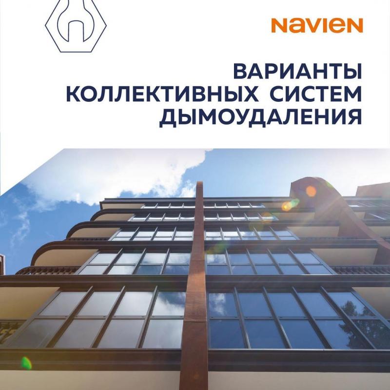 Варианты коллективных систем дымоудаления