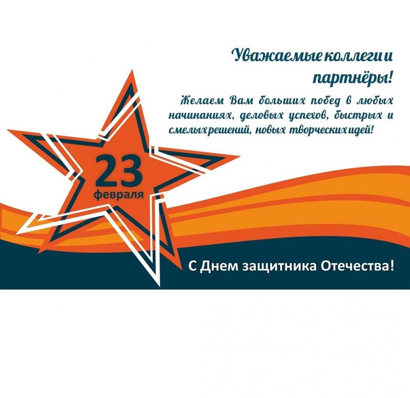 С Днем защитника Отечества!!!