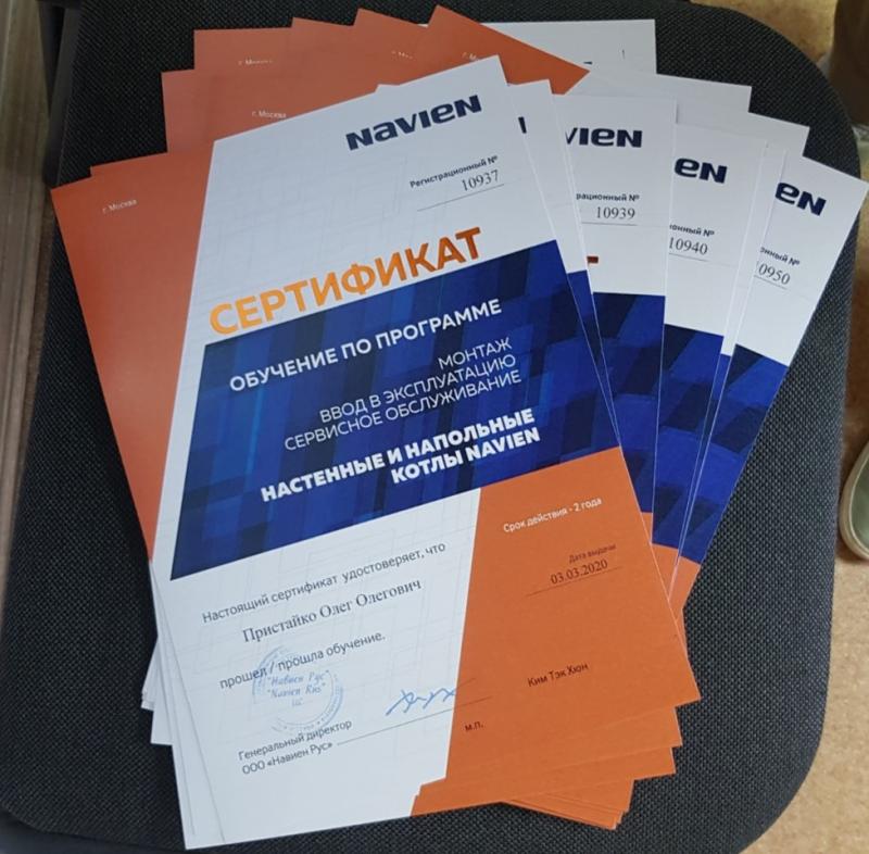 Сертификаты Навьен
