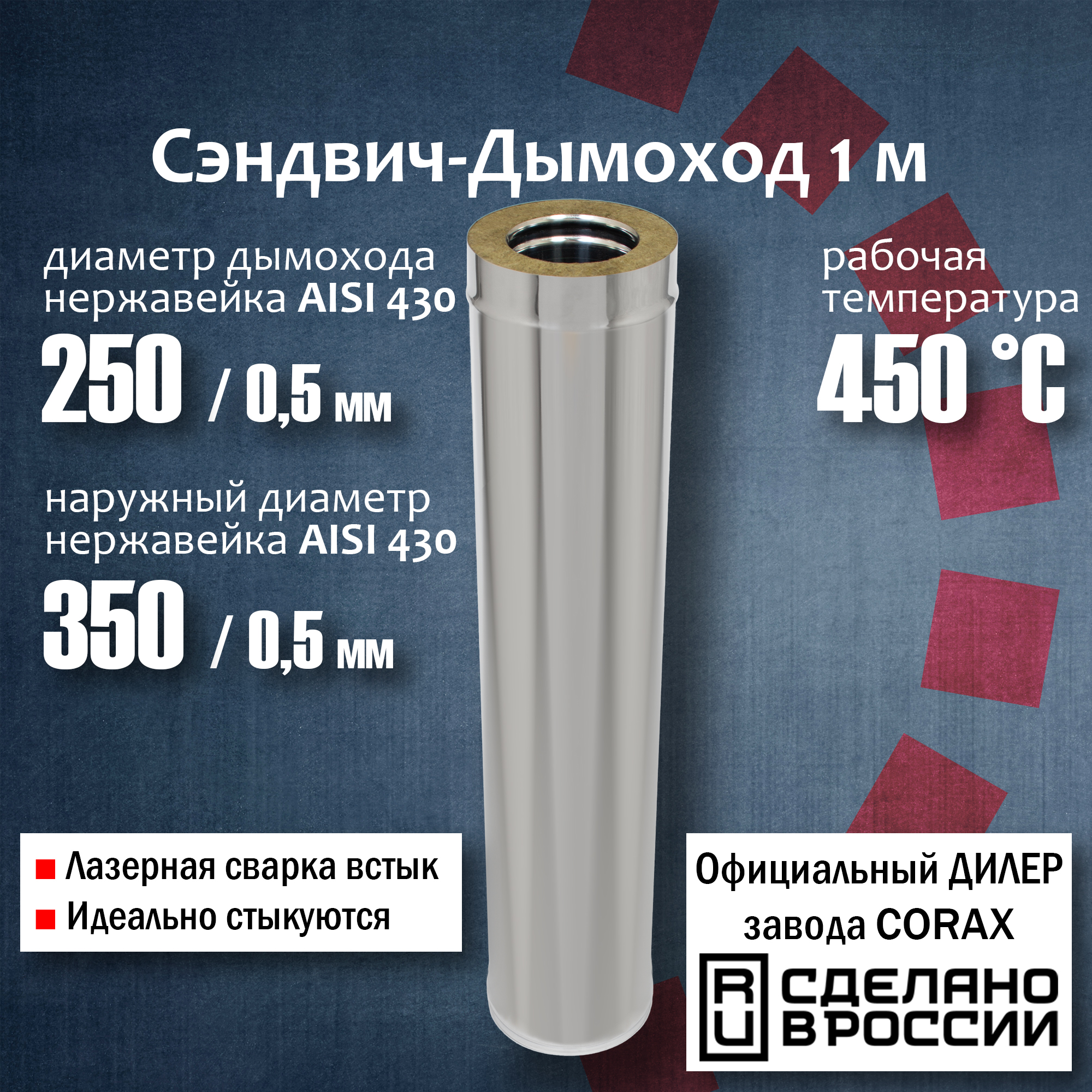 Труба утепленная Corax