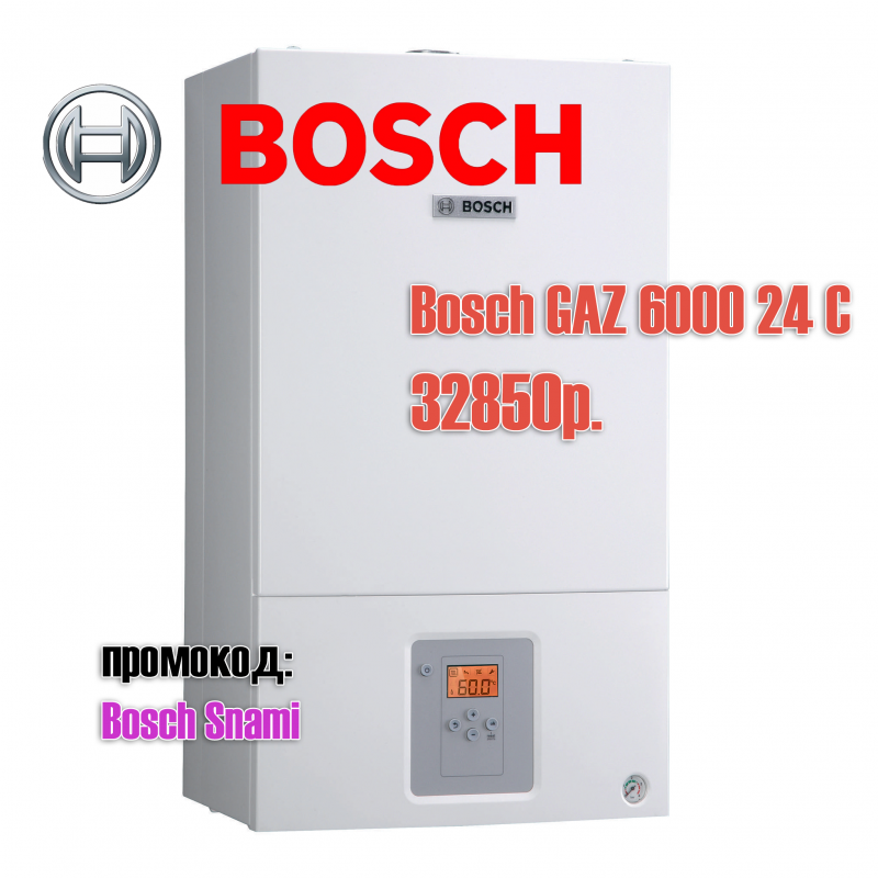 У нас в ассортименте появились котлы BOSCH 6000