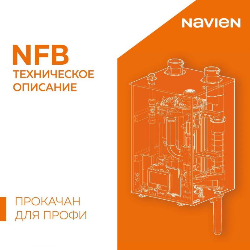 Техническое описание NFB98-H.