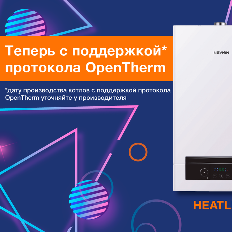 Настенные котлы китайской линейки NAVIEN NGB210, NGB210 System и NGB150  теперь с OpenTherm!
