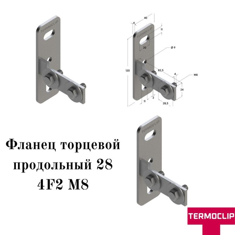 Фланец торцевой продольный 28 4F2 M8