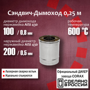 Труба утепленная Corax