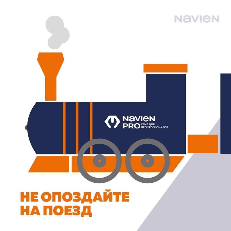 Сезон начинается!