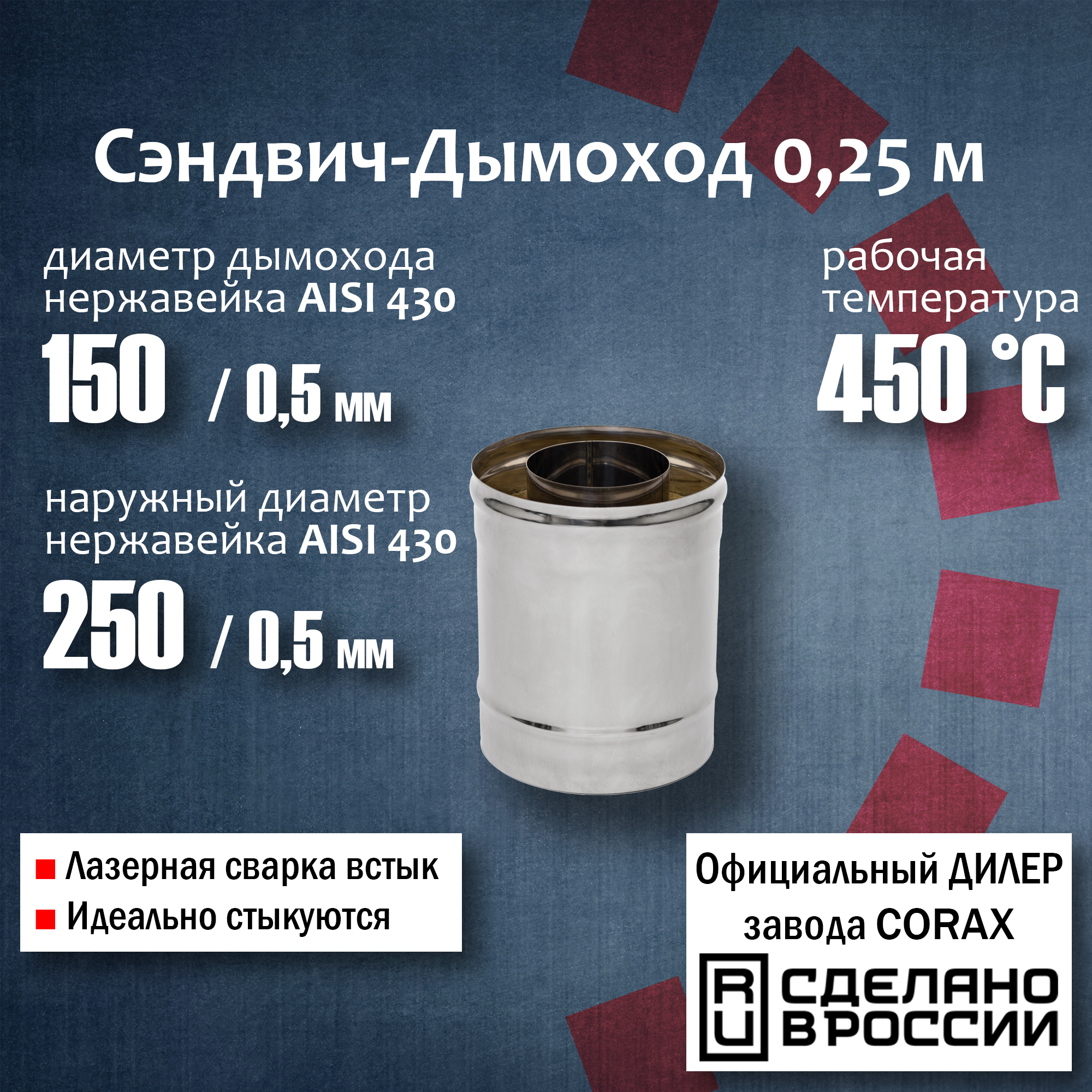 Труба утепленная Corax