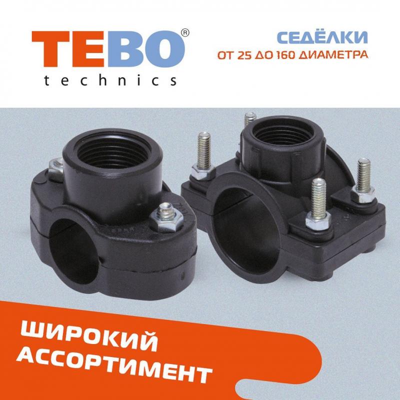 СЕДЕЛКА - быстрая врезка в полиэтиленовый трубопровод!