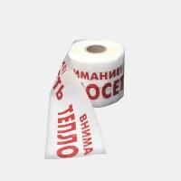 Лента сигнальная ТЕПЛО