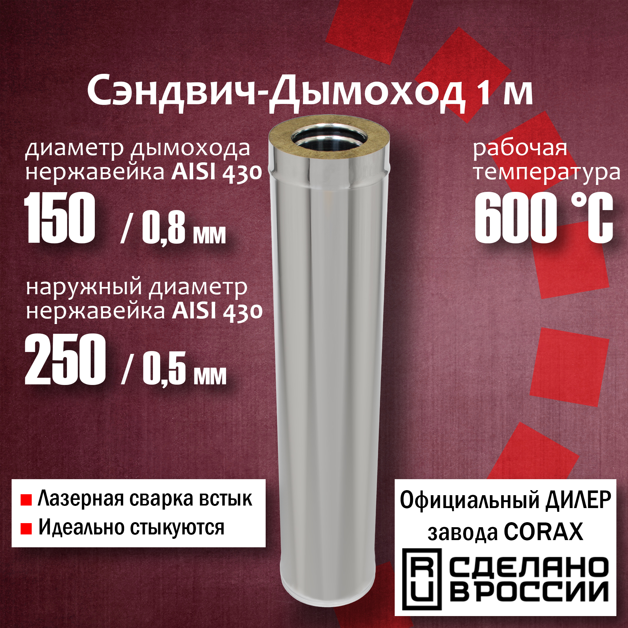 Труба утепленная Corax