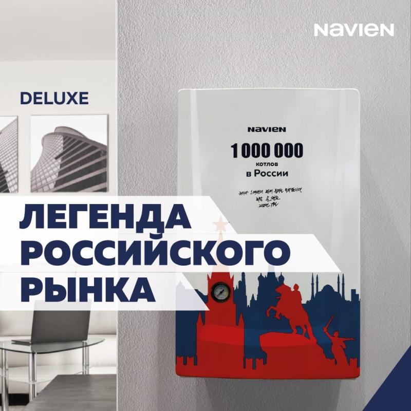 Котлы серии NAVIEN DELUXE  