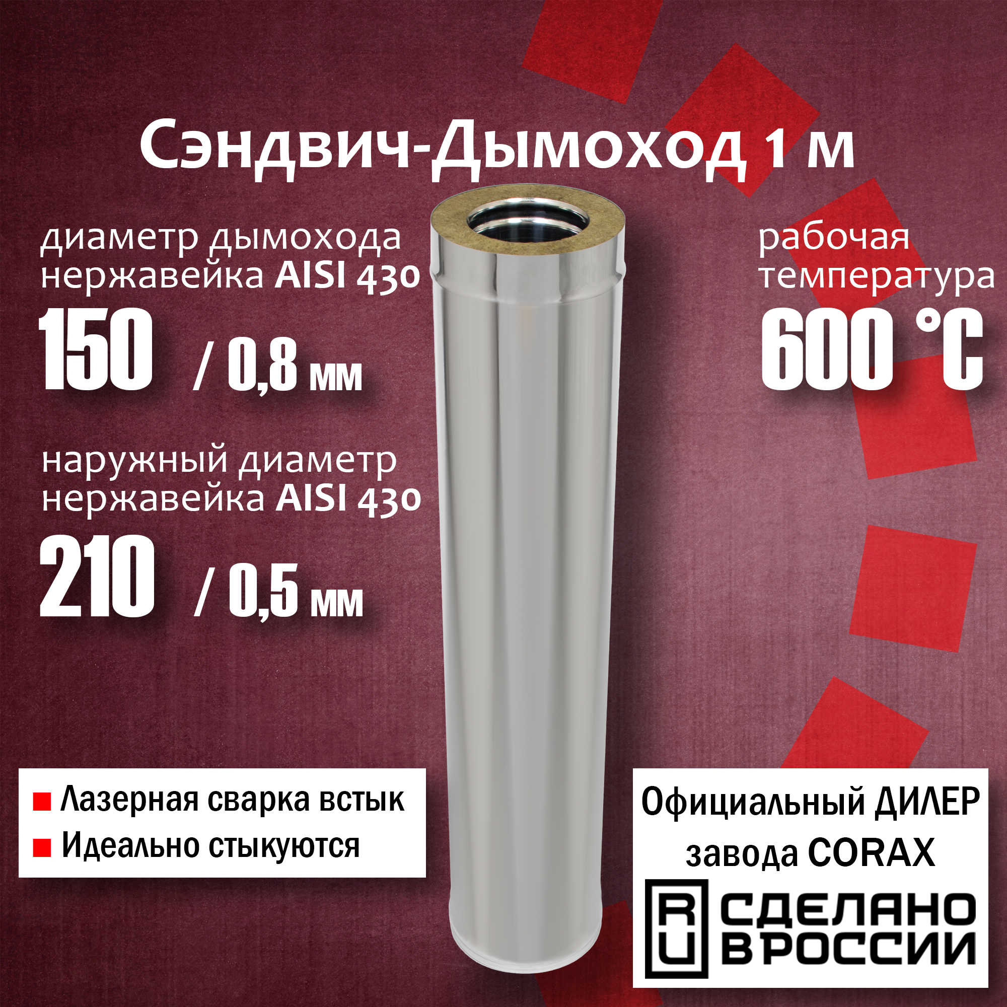Труба утепленная Corax