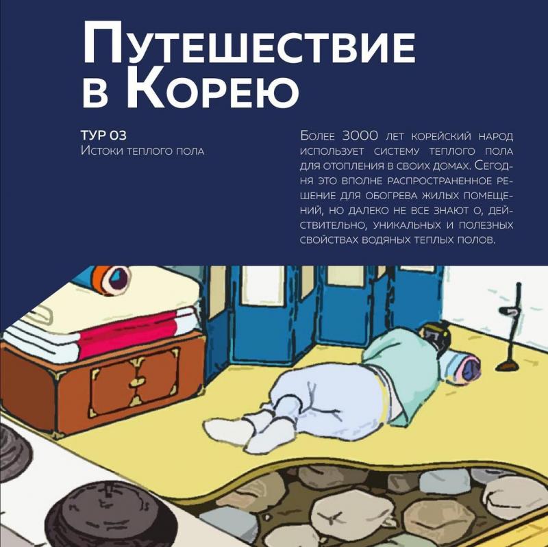 Источники теплого пола