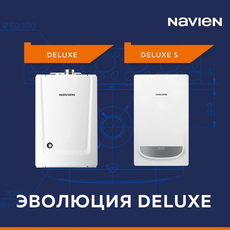 Эволюция NAVIEN Deluxe