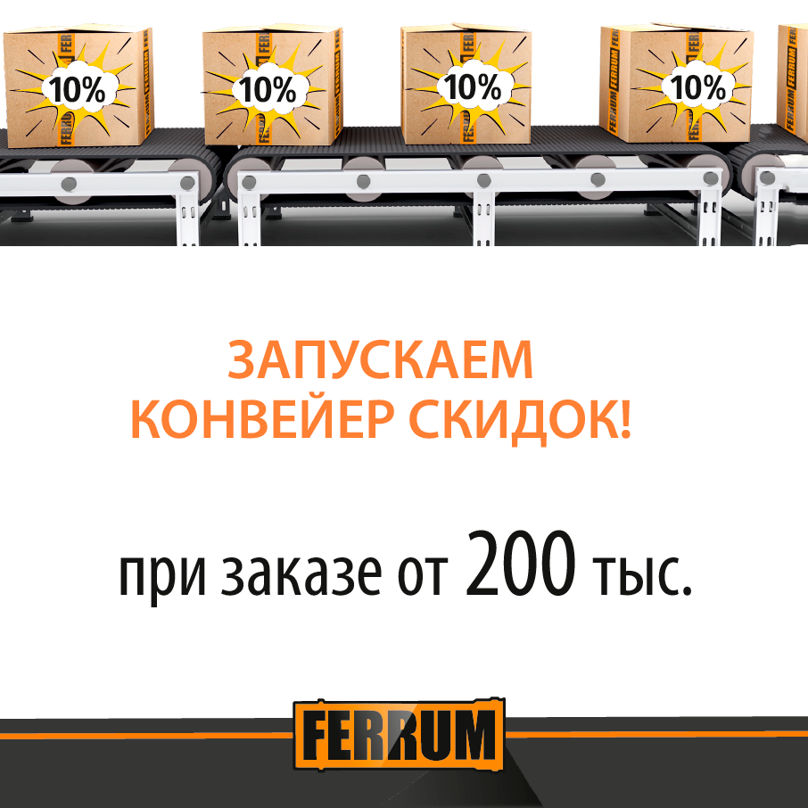 Дополнительная скидка 10% на дымоходы Феррум для магазинов и монтажников