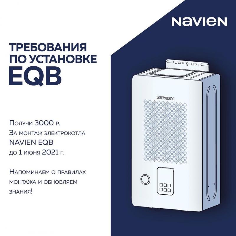 МОНТИРУЙ электрокотлы EQB