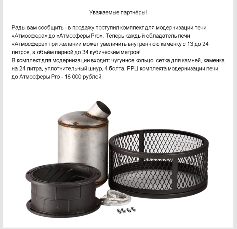 Комплект модернизации до Атмосферы Про