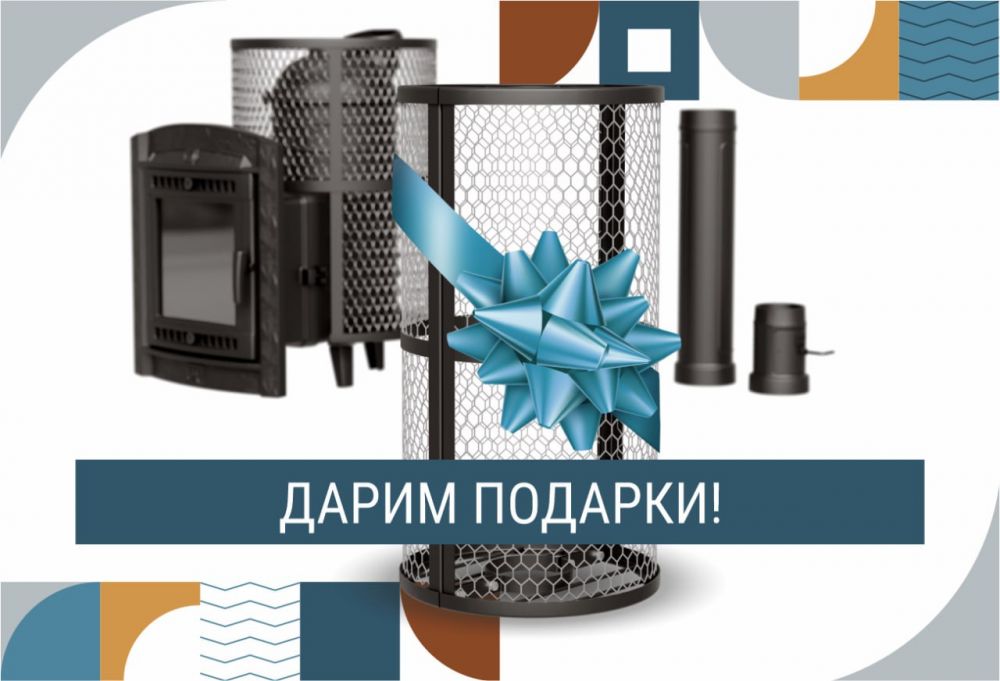 Сетка-каменка В ПОДАРОК!