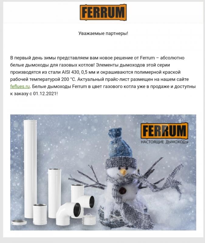 Белый дымоход