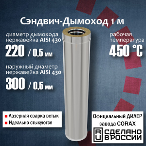 Труба утепленная Corax