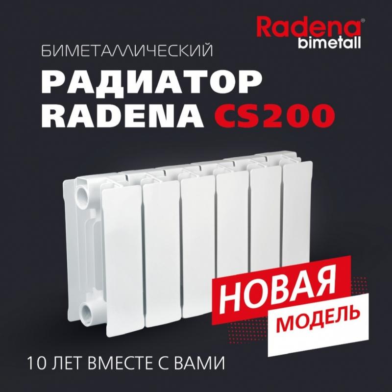 НОВАЯ МОДЕЛЬ RADENA CS200 