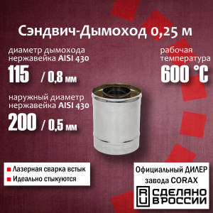 Труба утепленная Corax