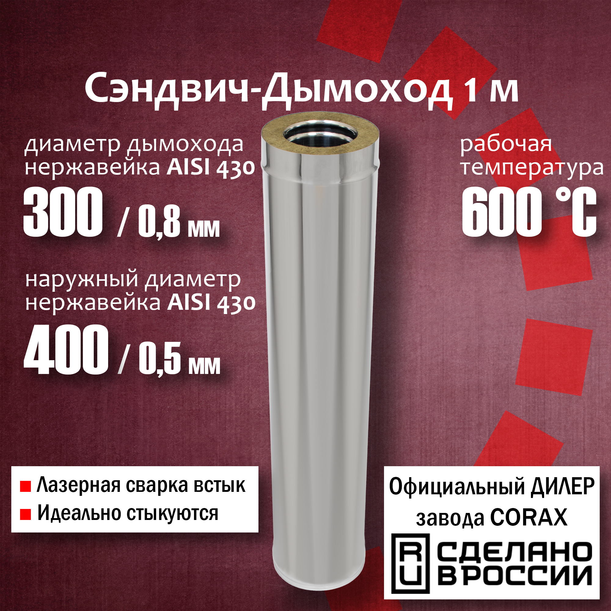 Труба утепленная Corax