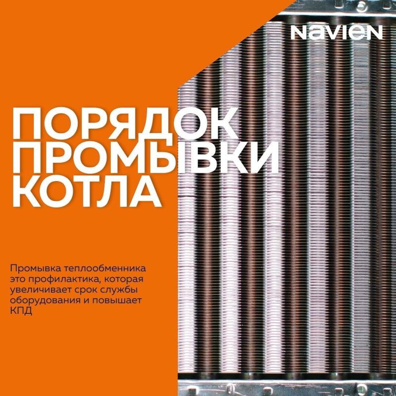 Промывка теплообменника.