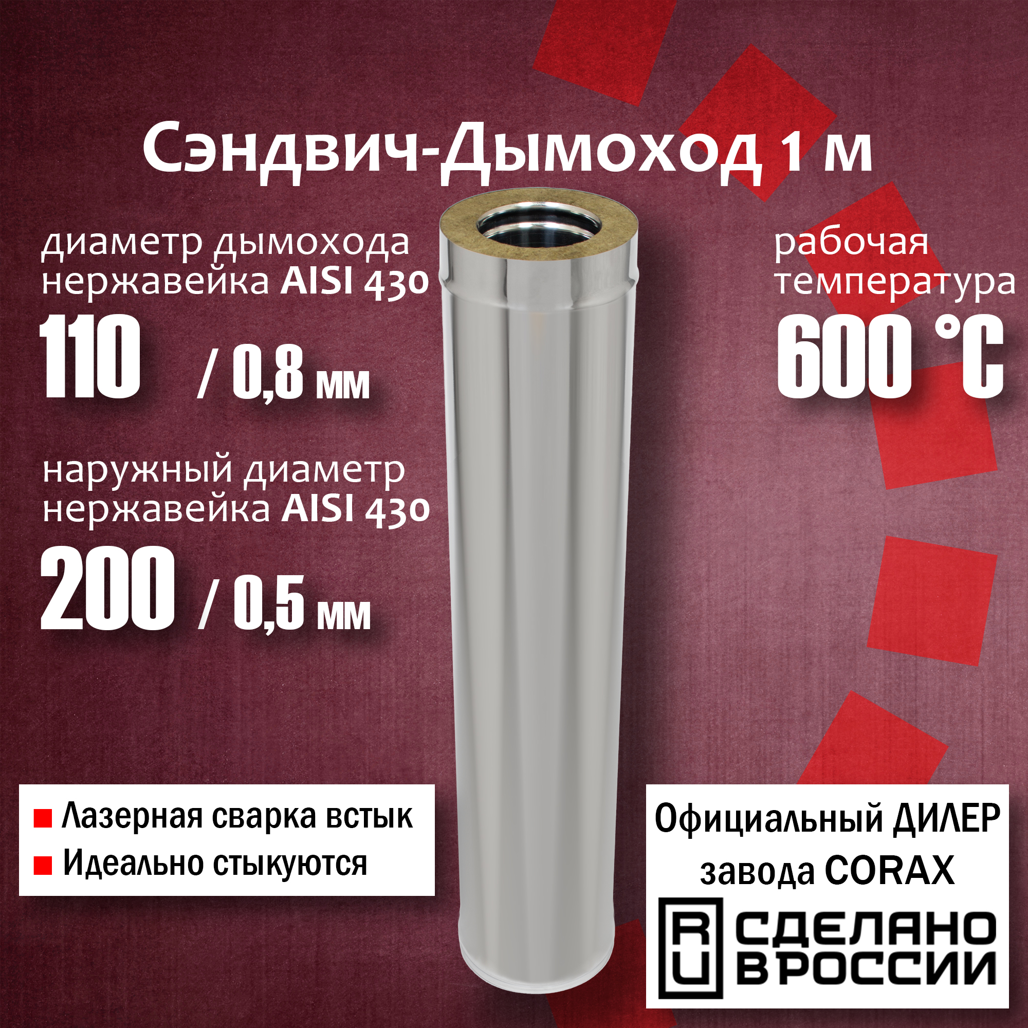 Труба утепленная Corax