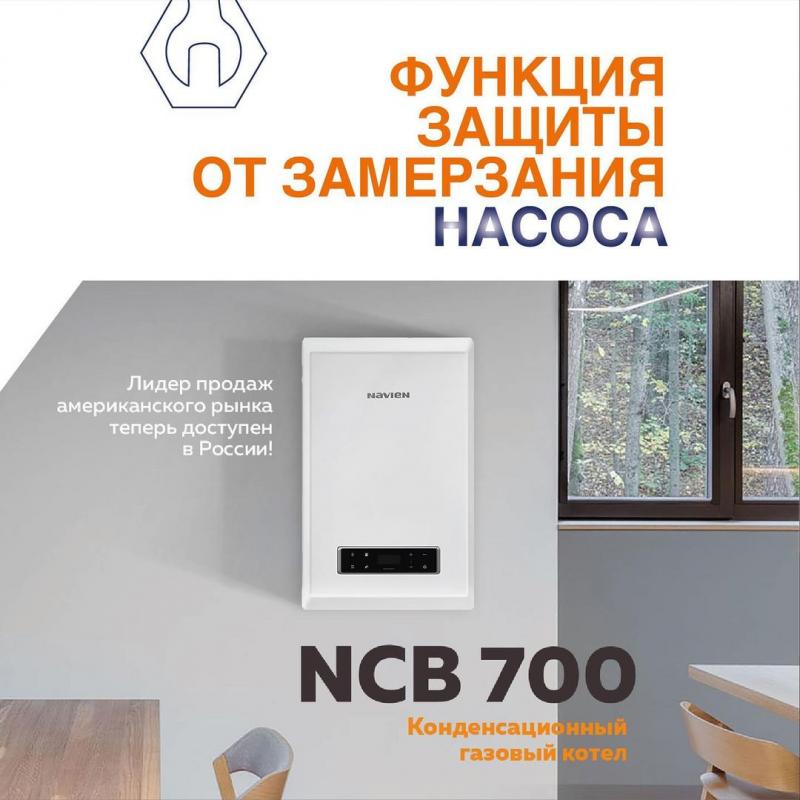 Предотвращение замерзания насоса NCB700
