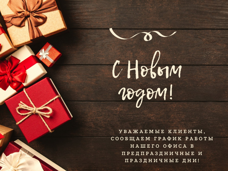 График работы в предпраздничные  и праздничные дни.