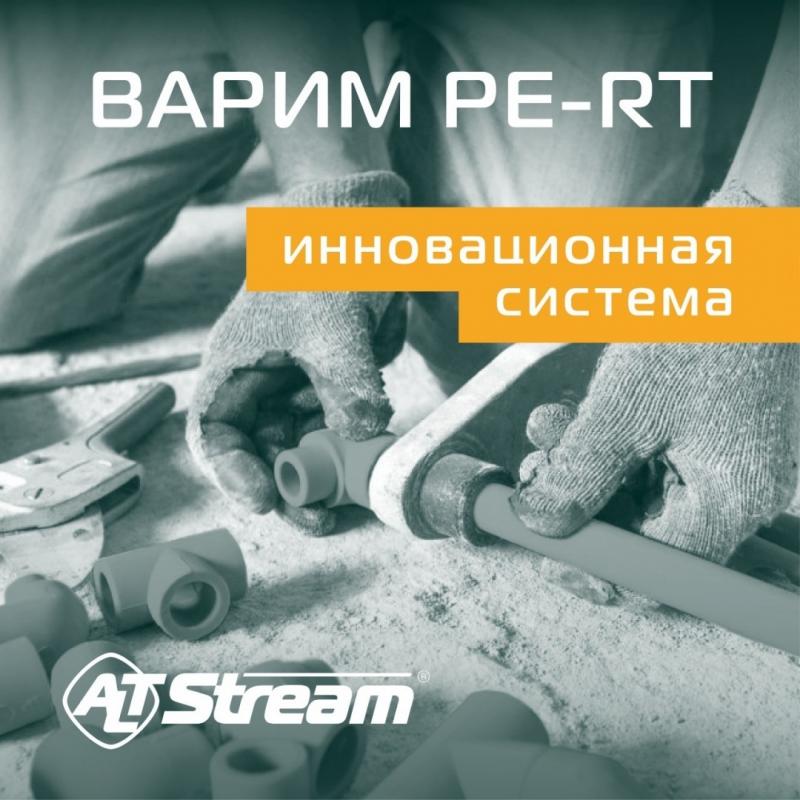 Варим PE-RT. Безотходный монтаж