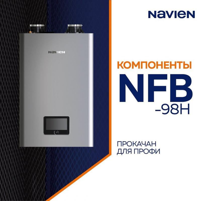 NFB-98H - гигант настенных котлов в линейке #NAVIEN