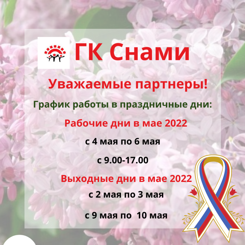 Уважаемые партнеры!