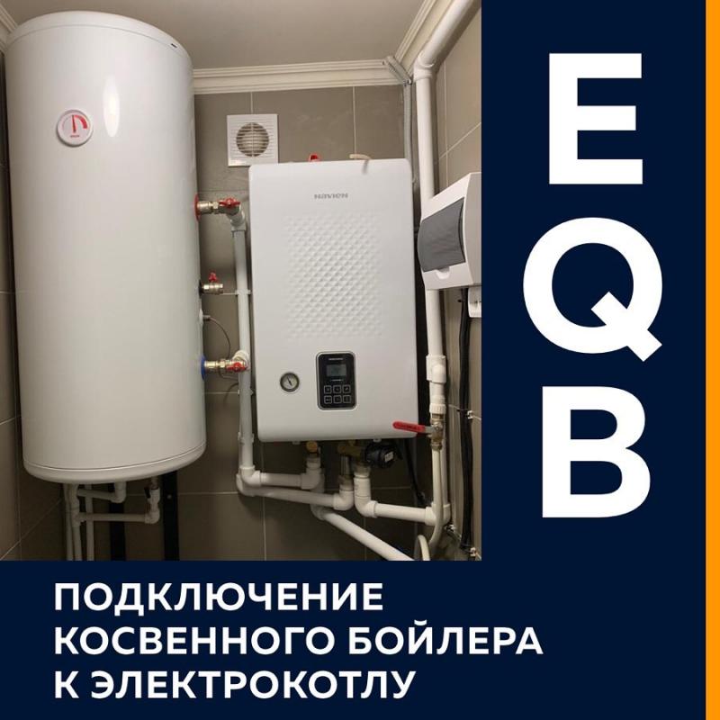 Электрокотлы EQB Navien для отопления частного дома с бойлером