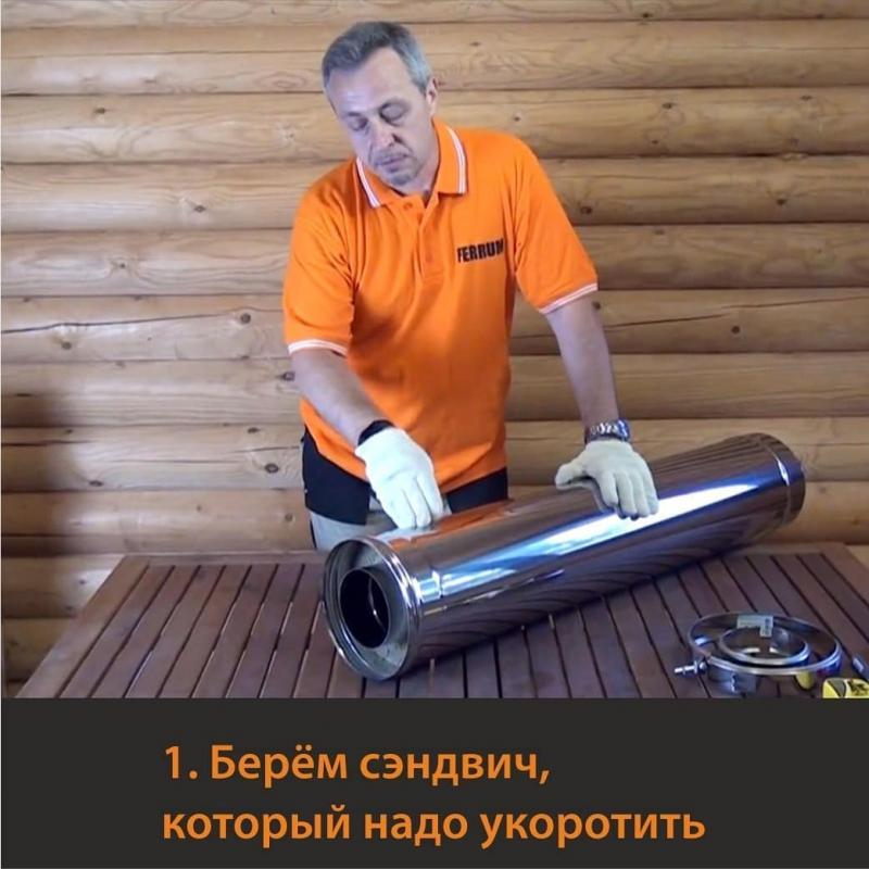 Как самостоятельно укоротить сэндвич?