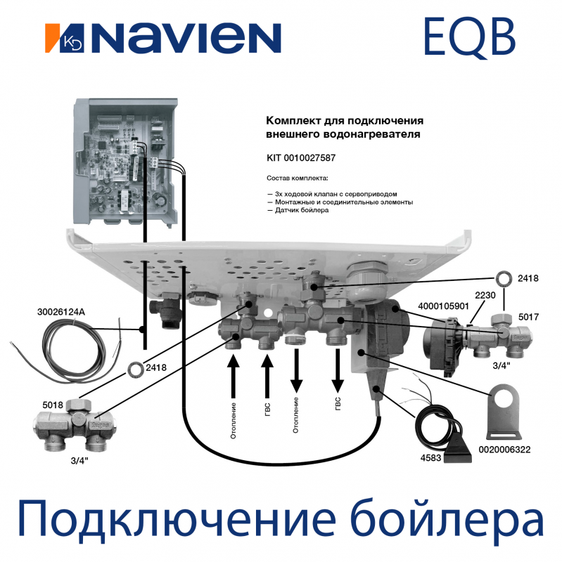 Подключение бойлера косвенного нагрева к электрокотлу NAVIEN EQB