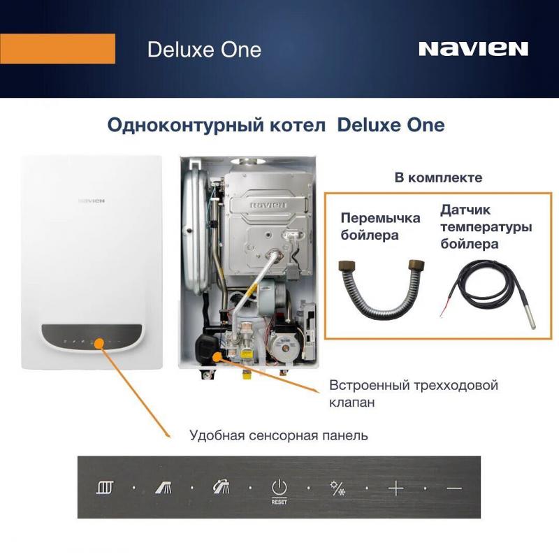 Трехходовой клапан navien deluxe