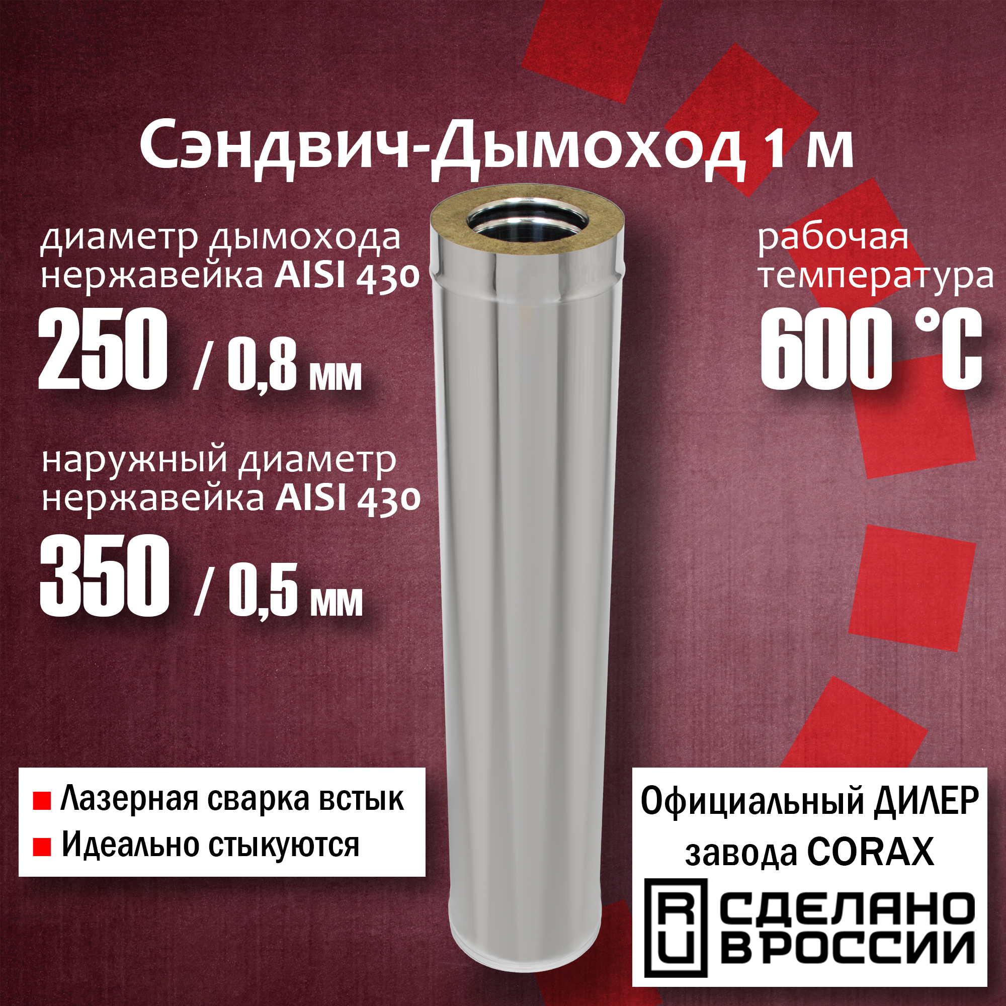 Труба утепленная Corax
