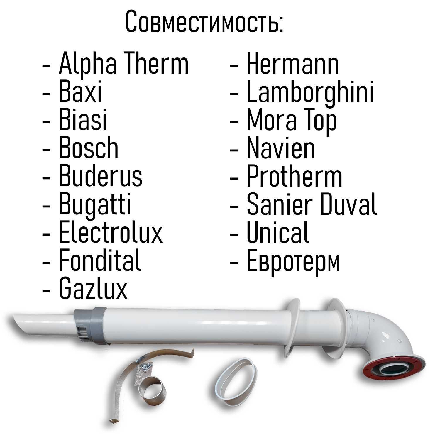 Комплект коаксиального дымохода 60/100 мм Универсальный Антилед