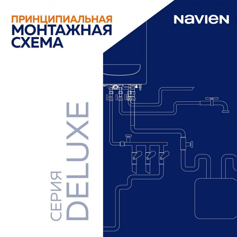 Схема монтажа котлов Deluxe