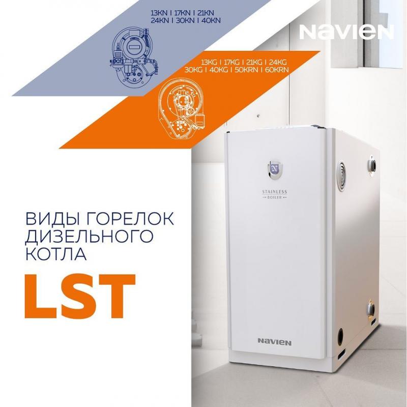 ТЕХНИЧЕСКОЕ ОПИСАНИЕ ГОРЕЛКИ NAVIEN для дизельного котла LST 