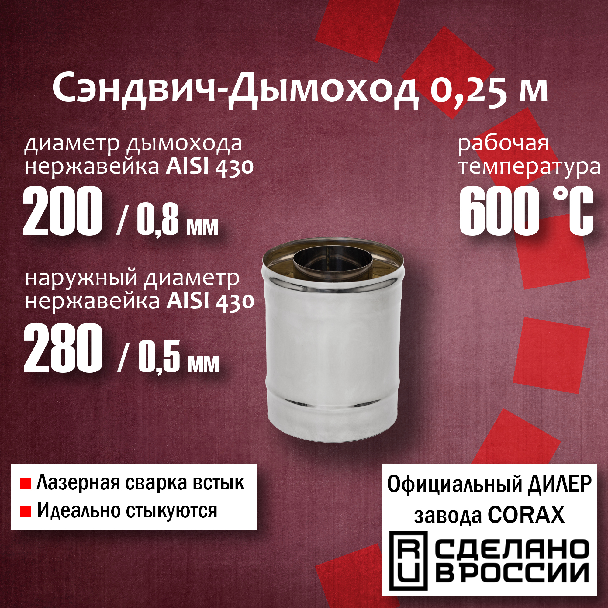 Труба утепленная Corax