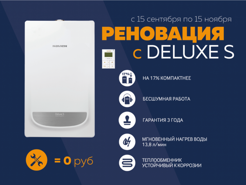 Бесплатная замена котла