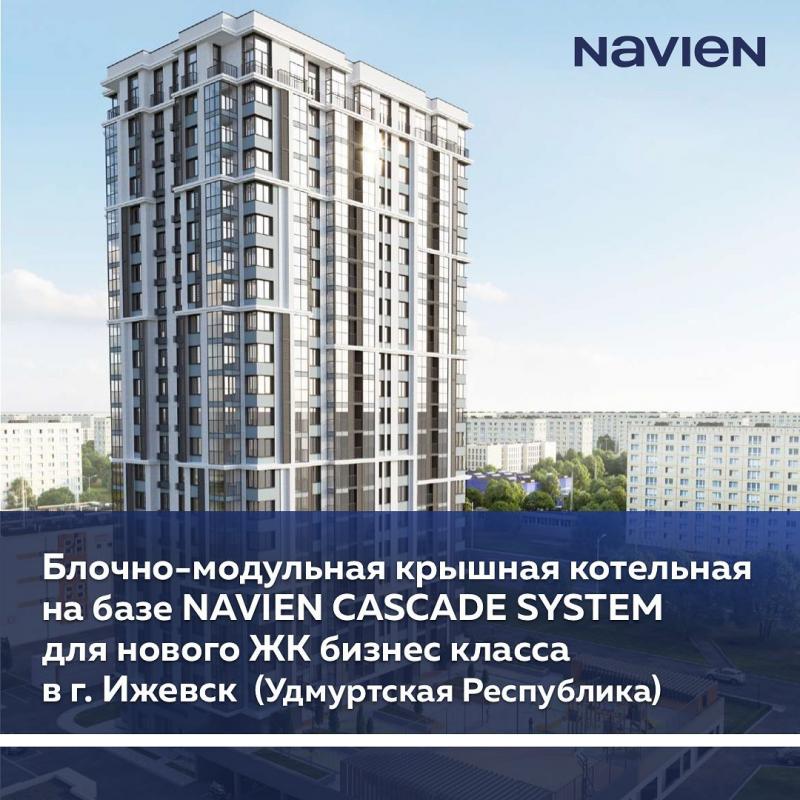 NAVIEN Cascade System