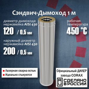 Труба утепленная Corax